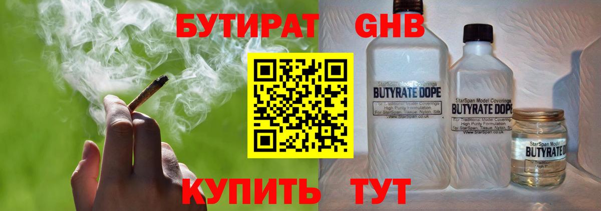 Старая Русса  Бутират жидкий экстази  Вход с VPN 