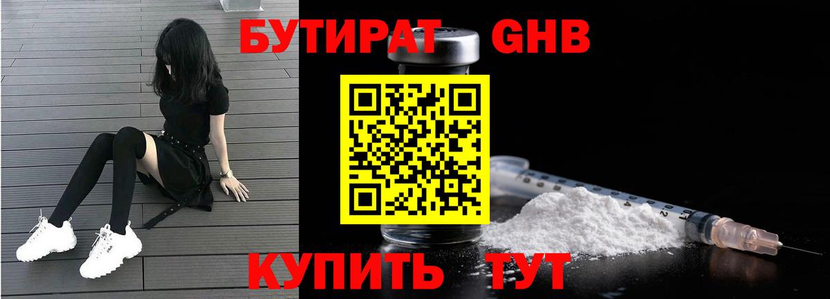 Бутират бутандиол Старая Русса