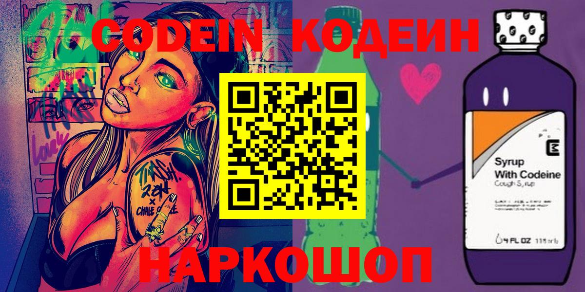 Кодеиновый сироп Lean напиток Lean (лин) Старая Русса