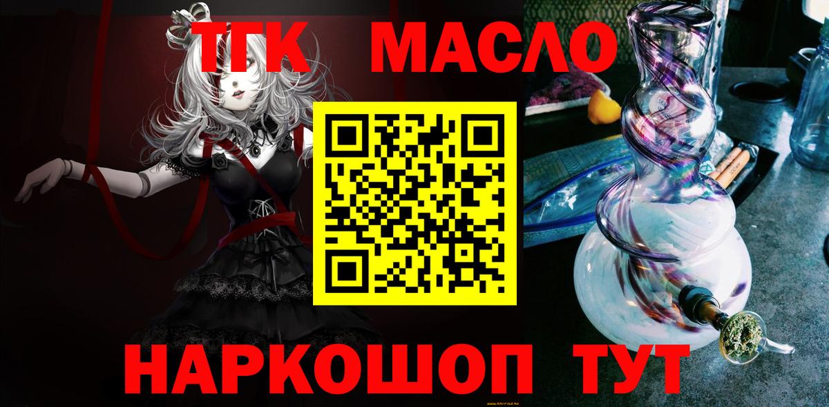 Дистиллят ТГК THC oil Старая Русса